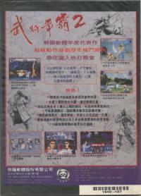 DOS - Sango Fighter 2 Box Art Back