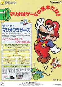 Famicom Disk System - Kaettekita Mario Bros Box Art Front