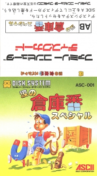 Famicom Disk System - Namida No Soukoban Special Box Art