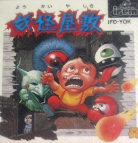 Famicom Disk System - Youkai Yashiki Box Art Front