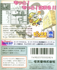 Game Boy - Picross 2 Box Art Back