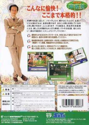 N64 - Ide Yosuke no Mahjong Juku Box Art Back