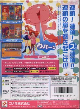 N64 - Susume Taisen Puzzle Dama Toukon Marutama Chou Box Art Back
