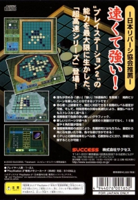 PS2 - Choukousoku Reversi Box Art Back