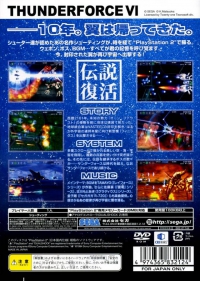 PS2 - Thunder Force VI Box Art Back