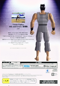 PS2 - Virtua Fighter 10th Anniversary Box Art Back
