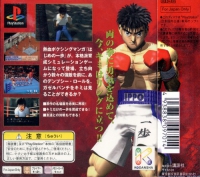 PSX - Hajime no Ippo The Fighting Box Art Back