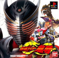 PSX - Kamen Rider Ryuki Box Art Front