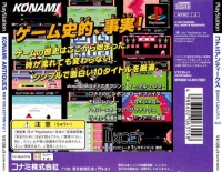 PSX - Konami Antiques MSX Collection Vol 1 Box Art Back