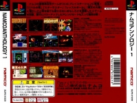 PSX - Namco Anthology Vol 1 Box Art Back