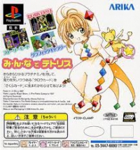 PSX - Tetris with Cardcaptor Sakura Box Art Back