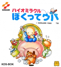 Famicom Disk System - Bio Miracle Bokutte Upa Box Art Front