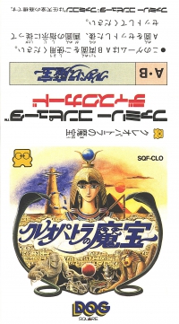 Famicom Disk System - Cleopatra No Mahou Box Art