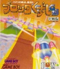 Game Boy - Block Kuzushi GB Box Art Front