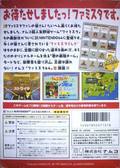 N64 - Famista 64 Box Art Back