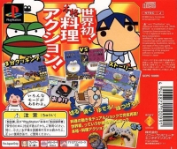 PSX - Ore no Ryouri Box Art Back